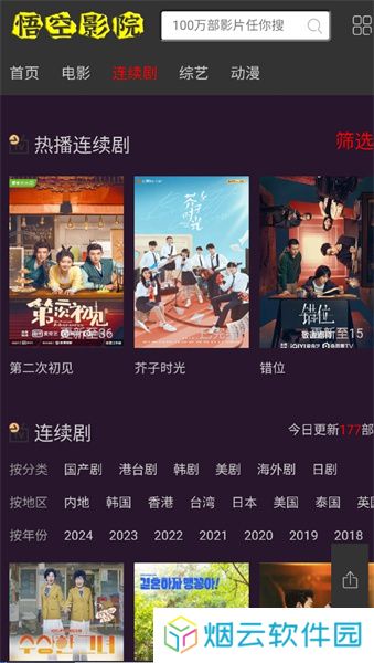 悟空影视大全免费版
