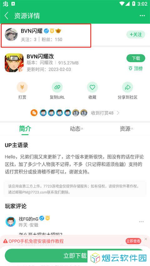 7723游戏盒找up资源教程