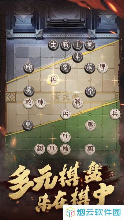 楚汉象棋