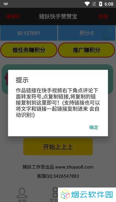 猪妖快手一键取关软件下载