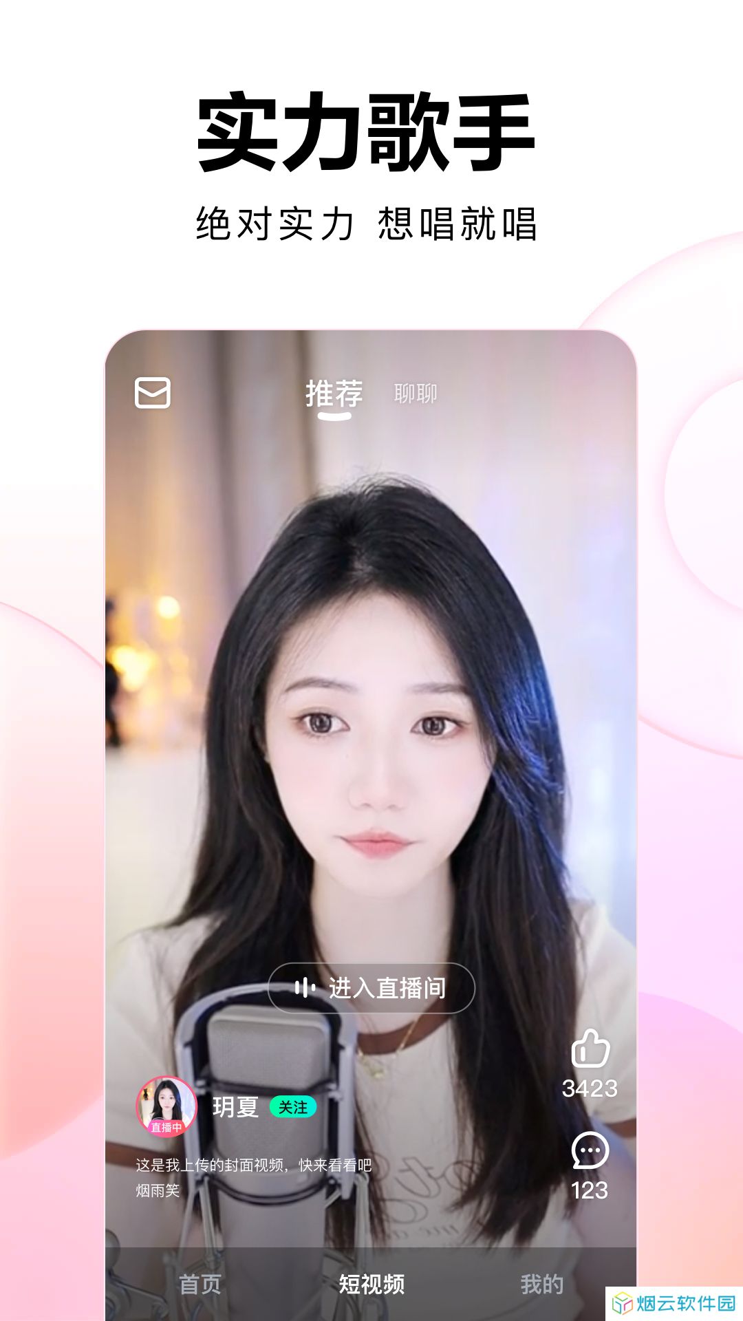 繁星直播app下载安装