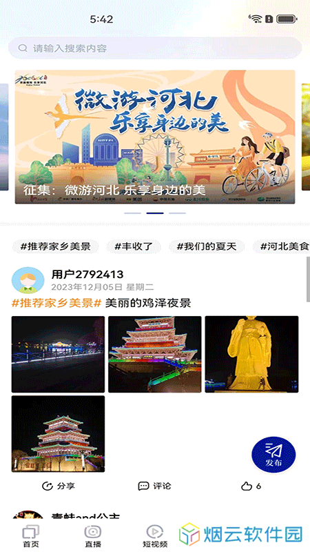冀时app下载