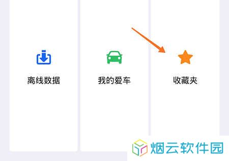 《高德地图》修改回家地址方法介绍
