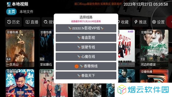 影视仓tv版海信