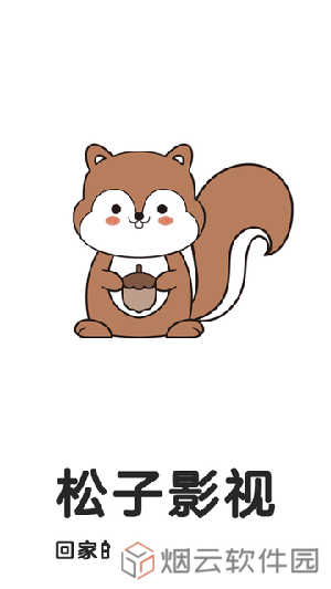 松子影视APP下载