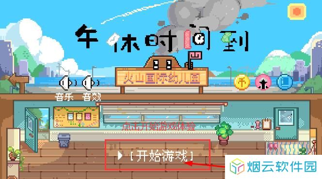 午休时间