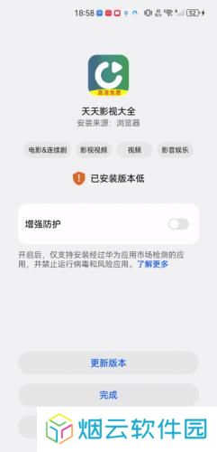 天天影视大全安装包