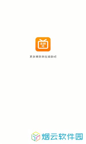 追剧吧