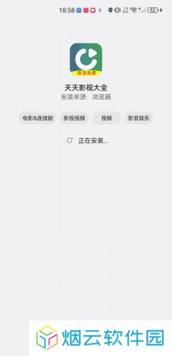 天天影视大全安装包