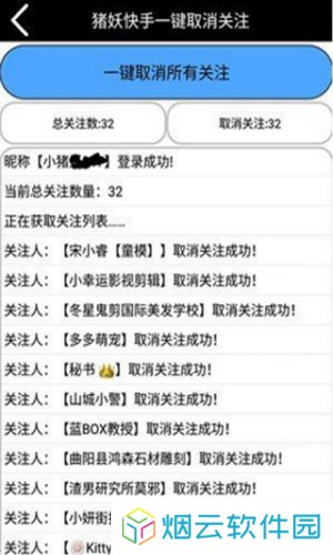 猪妖快手一键取关软件下载