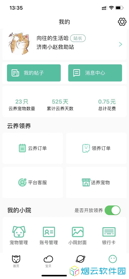 握爪宠物app官方版安装