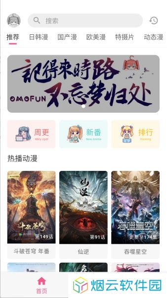 OmoFun无广告版