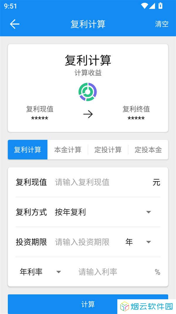 复利计算器app安卓