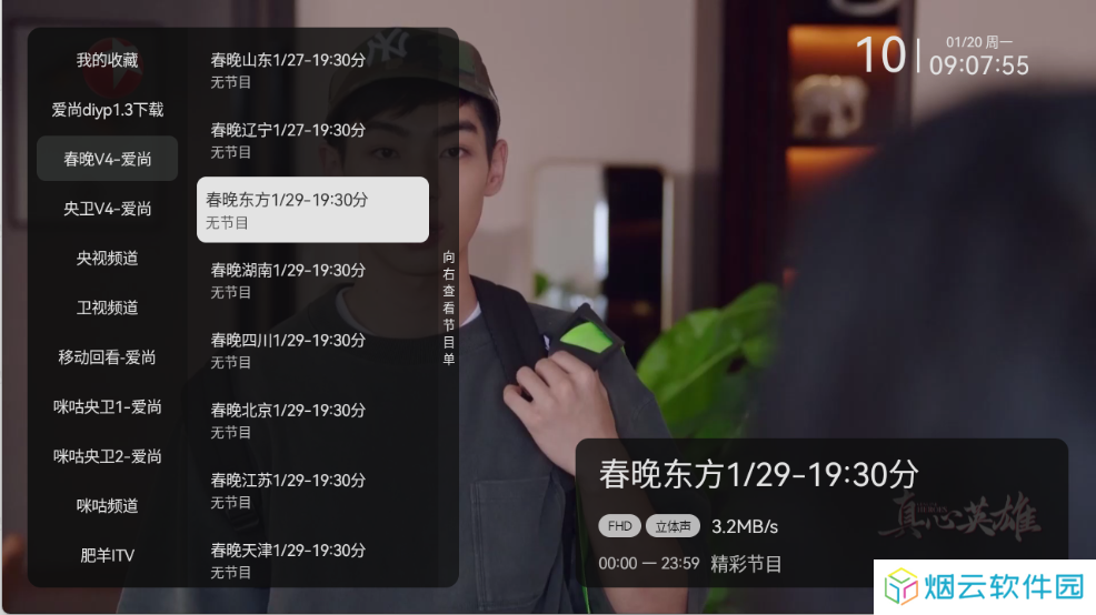 爱尚电视