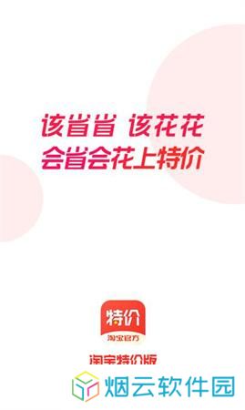 淘宝特价版
