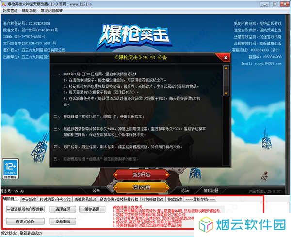 爆枪英雄火神修改器下载