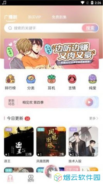 乐可广播剧免费听