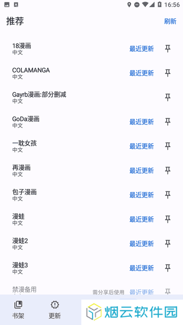 繁花漫画app安装