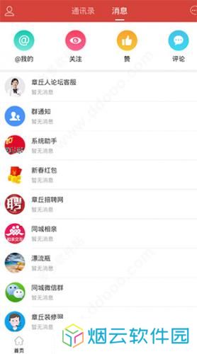 章丘人论坛