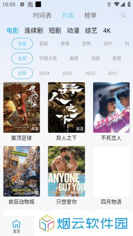 边缘视频免费追剧软件下载