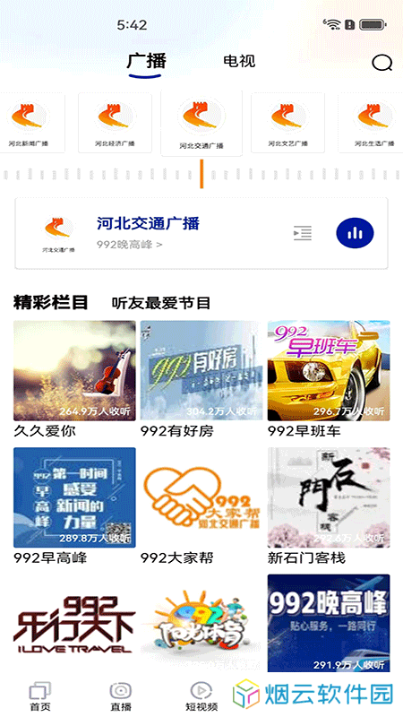 冀时app下载