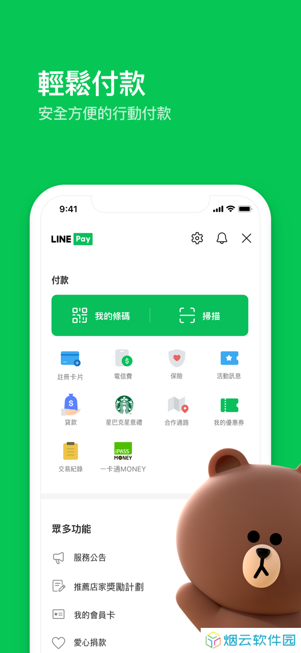 LINE安卓官网版