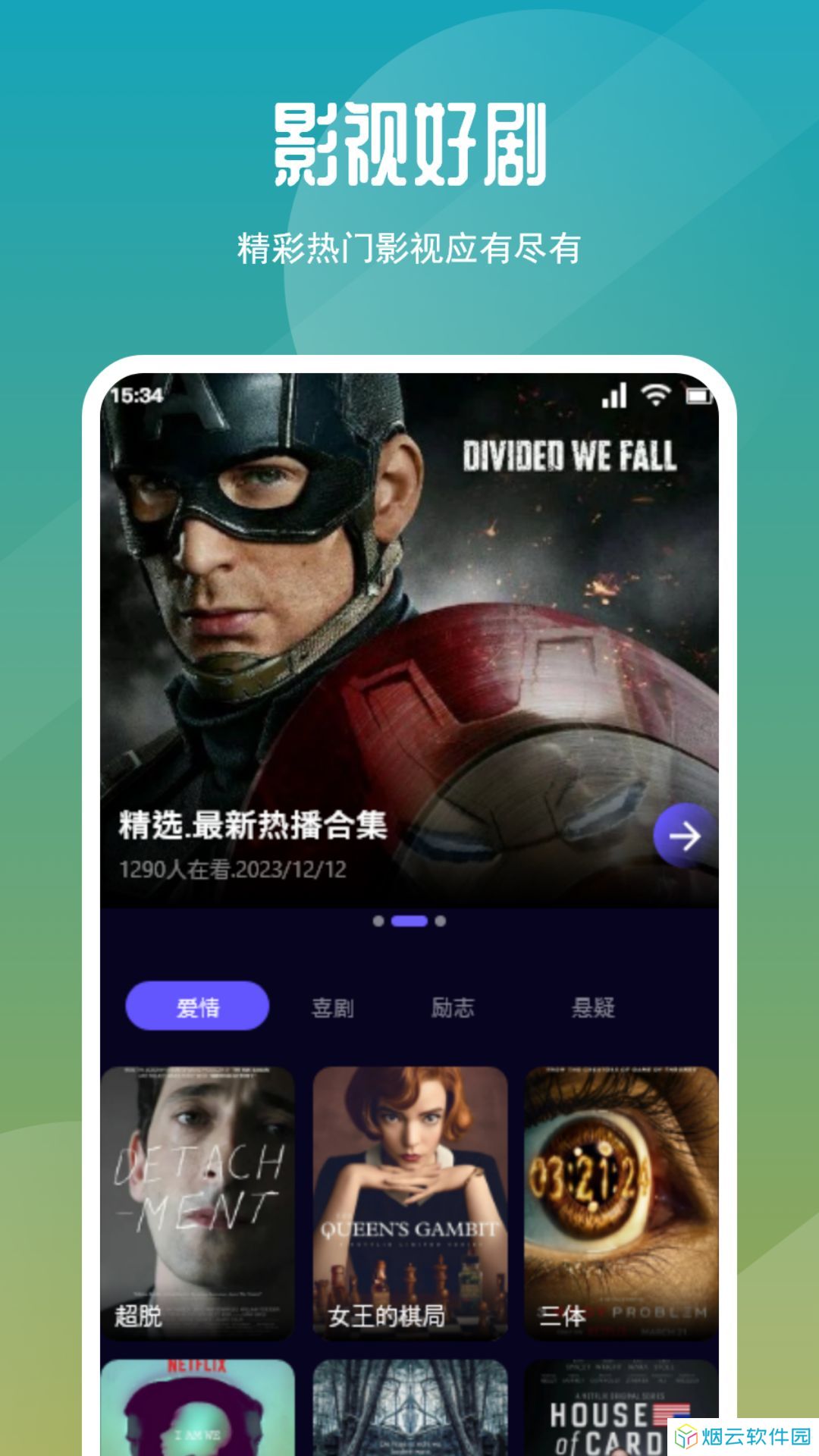 星火tv电视版下载