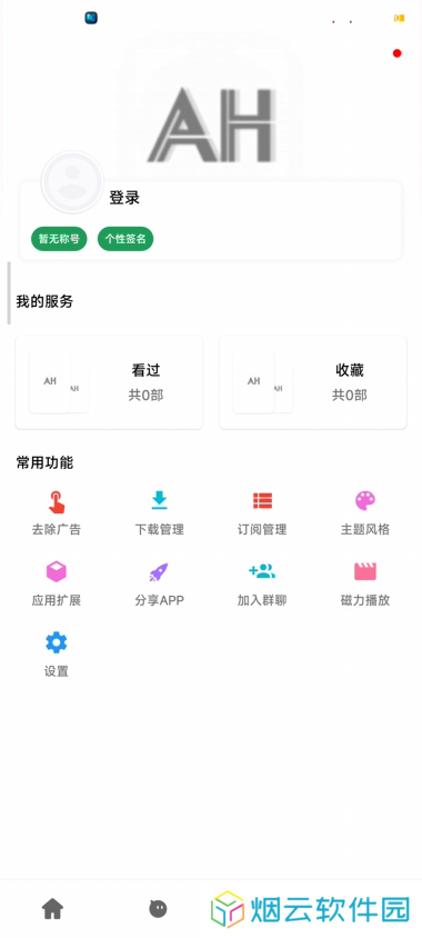 AH视频app怎么导入源1