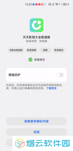 天天影视正版
