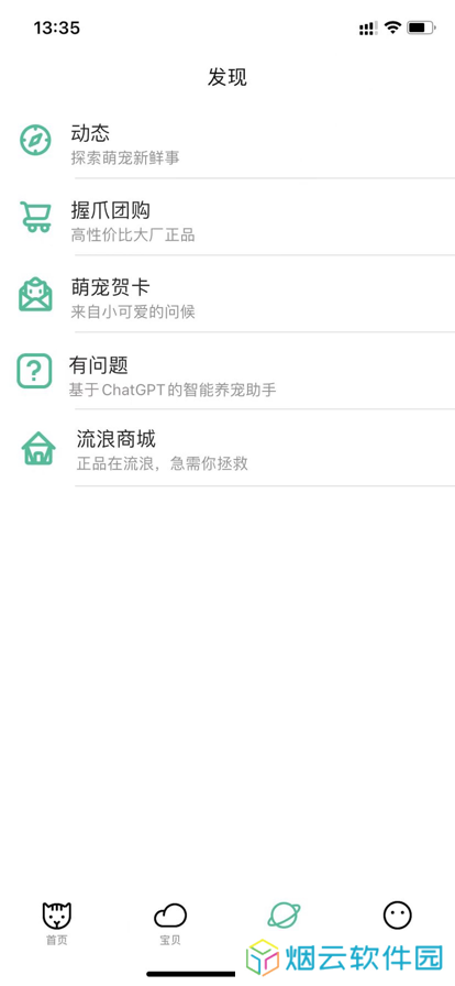 握爪宠物app官方版安装
