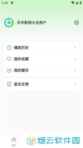 天天影视大全安装包