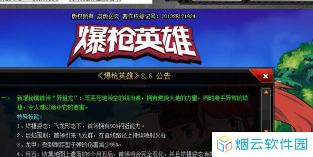 爆枪英雄怎么修改银币超能石4