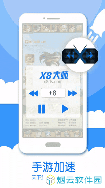 x8大师加速器破解版