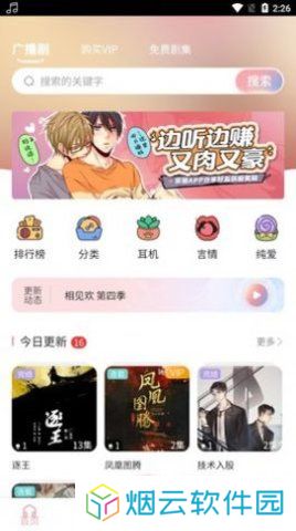乐可广播剧免费听