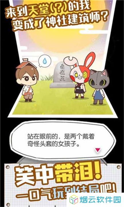 病病神社建造中