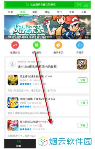 7723游戏盒安卓版