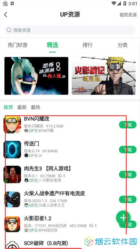 7723游戏盒找up资源教程