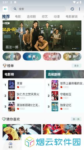 追剧猫免费下载软件
