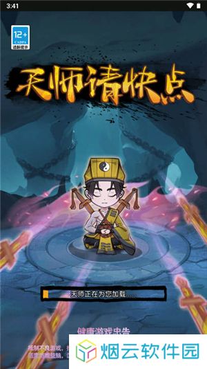 天师请降妖