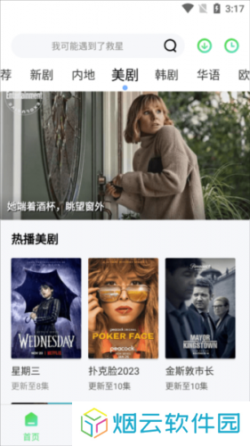 流光视频追剧