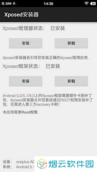 xposed安装器miui专版