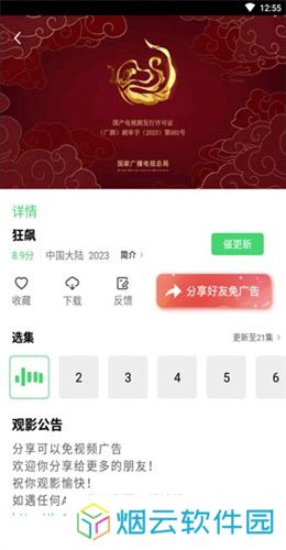 流光视频追剧