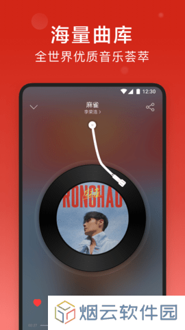 网易云音乐安装包apk下载