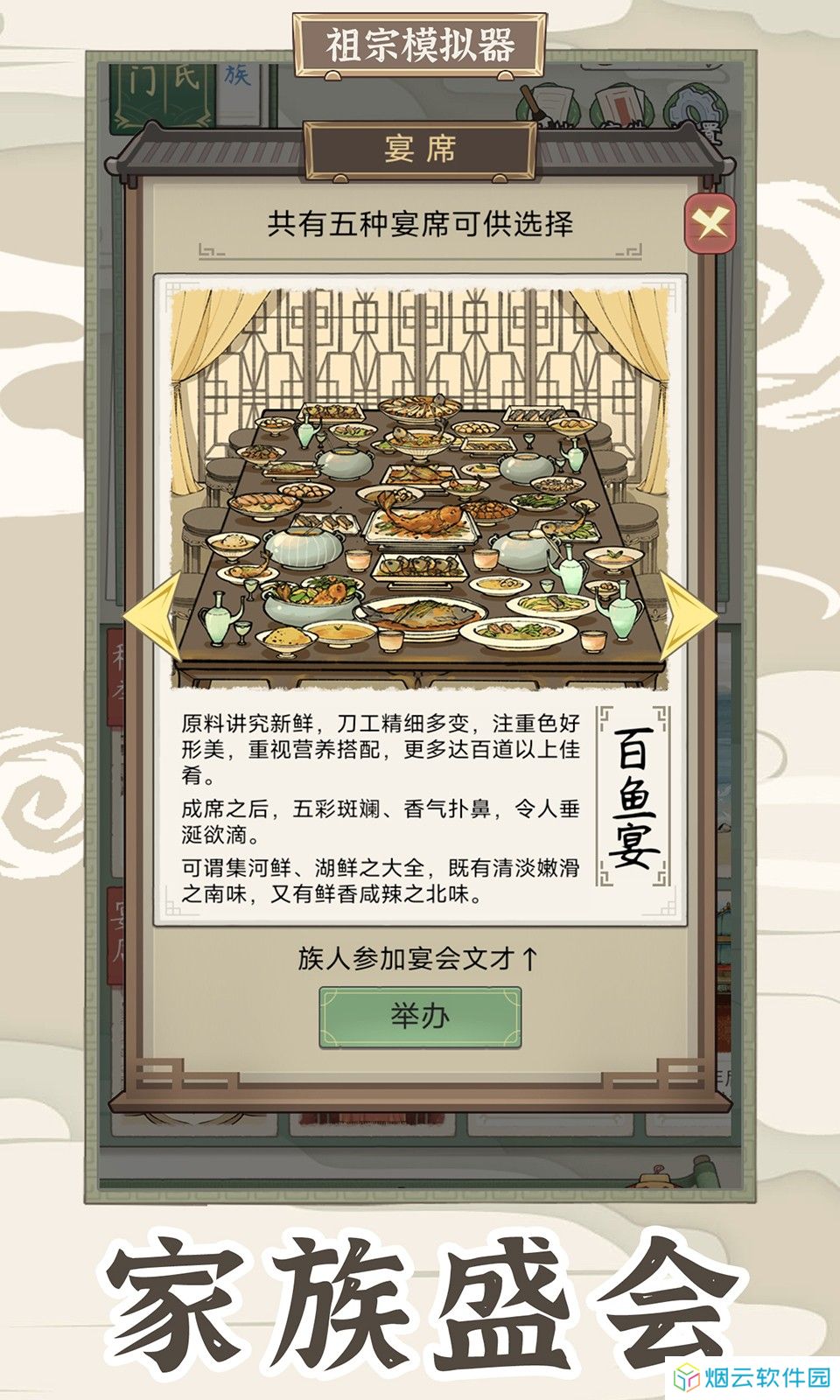 祖宗模拟器传承