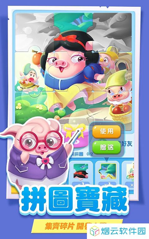 猪来了游戏
