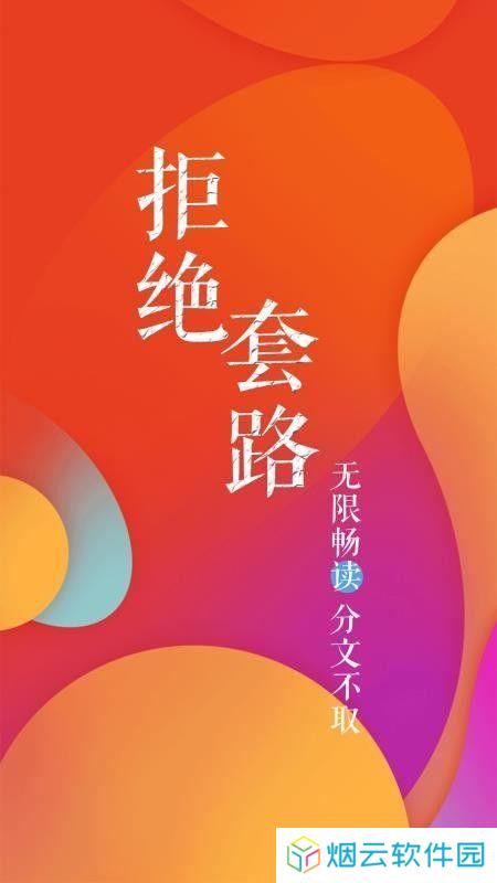 疯狂阅读