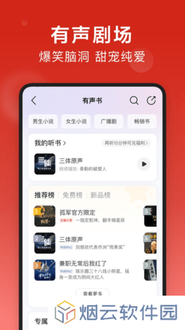 网易云音乐安装包apk下载