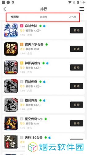 996传奇盒子安卓版