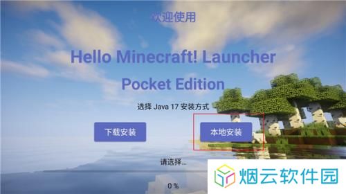 hmcl启动器手机版