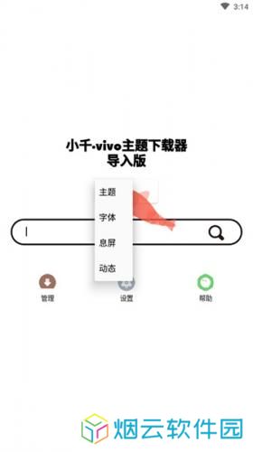 小千vivo主题修改器